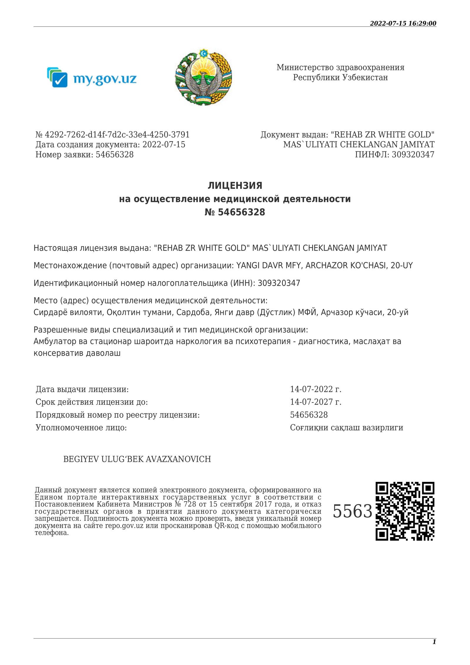 Государственная лицензия REHABS №2